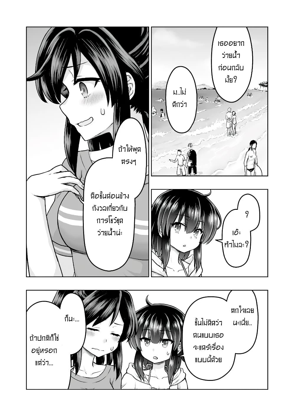 Kuno Chiyo the Precog ตอนที่ 52 (2)